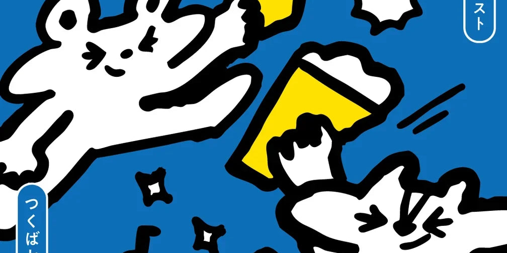〈キャンセル〉つくばクラフトビアフェスト2026