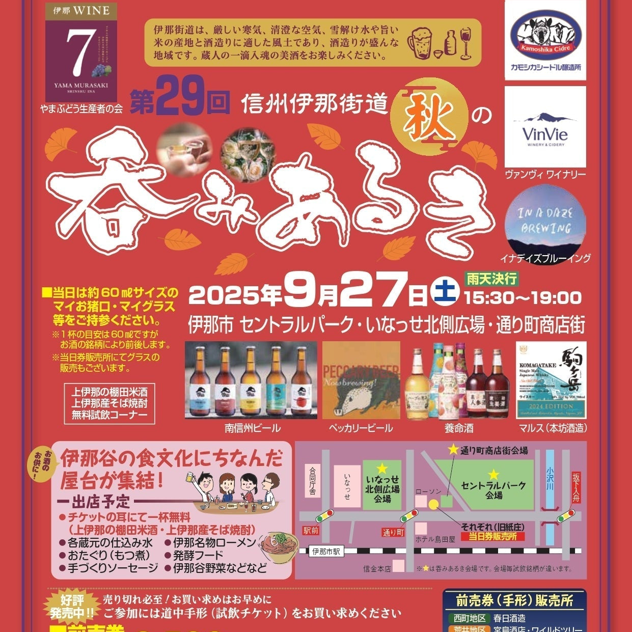 伊那街道秋ののみあるき