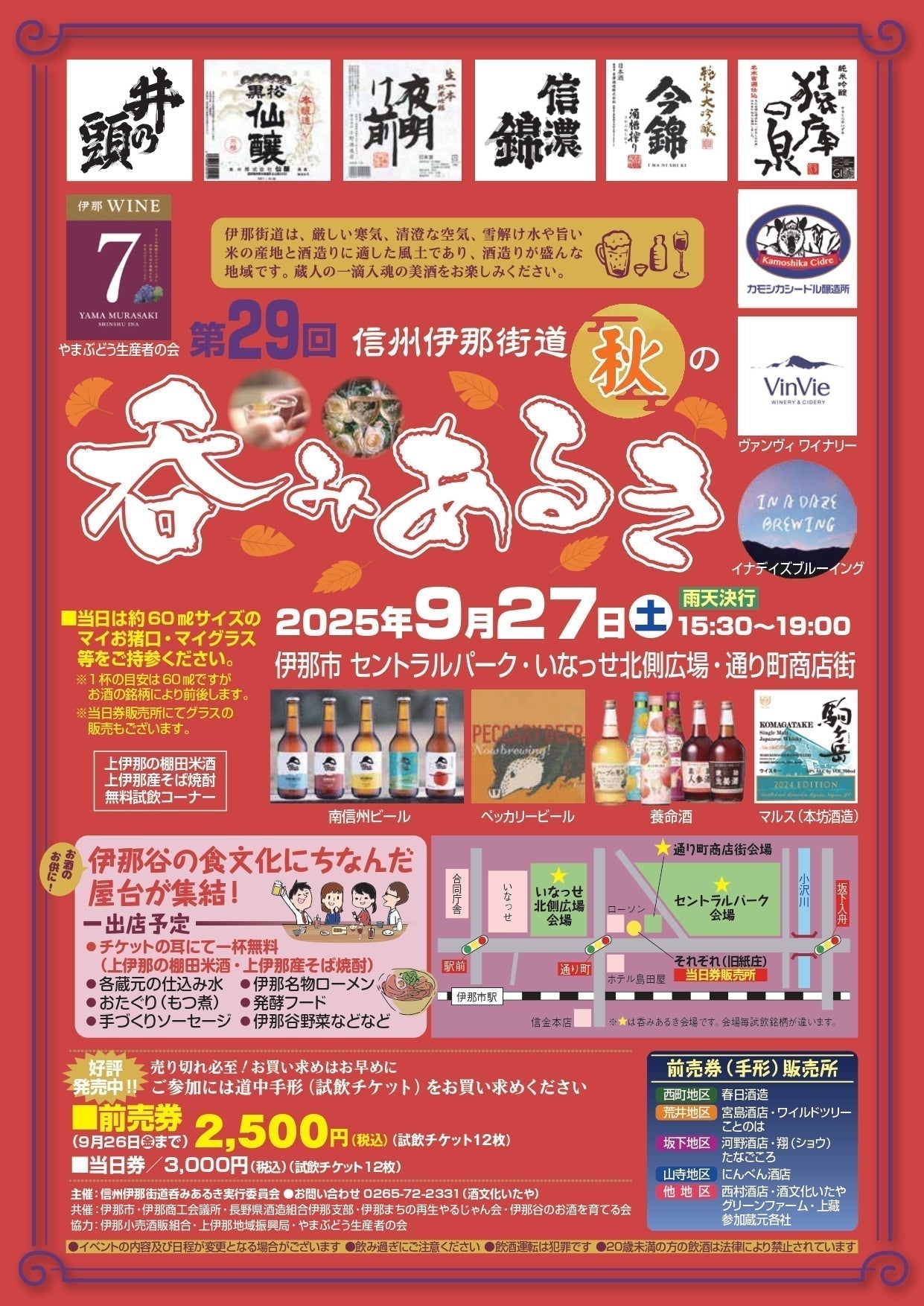 伊那街道秋ののみあるき