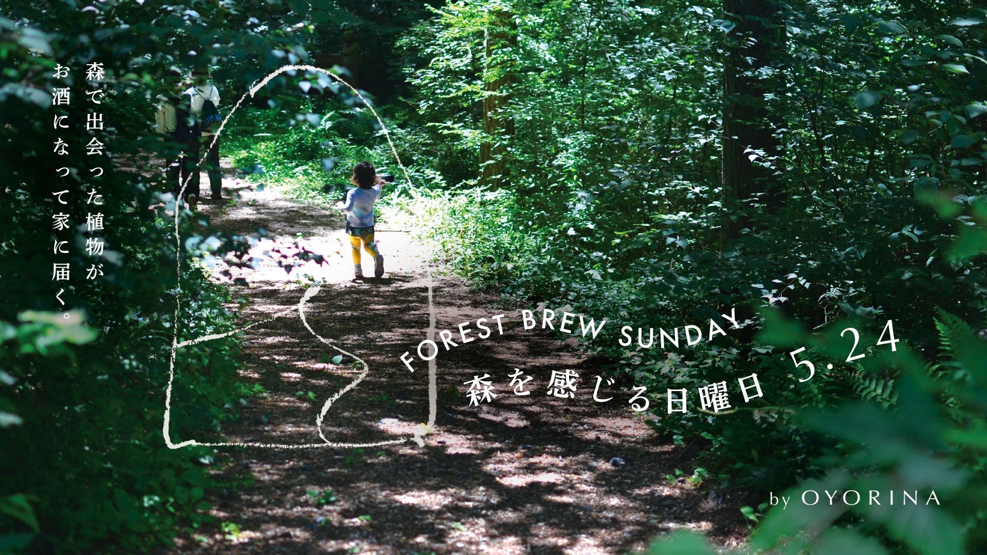 OYORINA Forest Brew Sunday2026