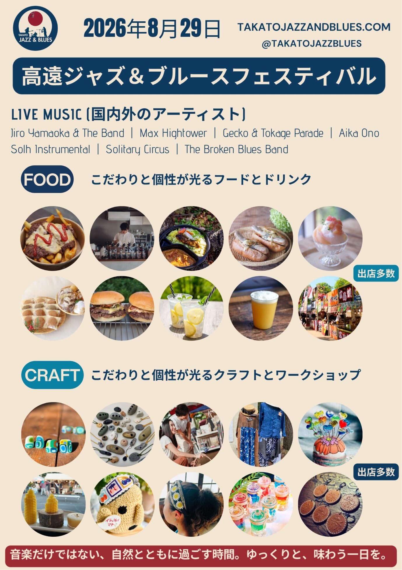 Takato Jazz & Blues Festival 2026
