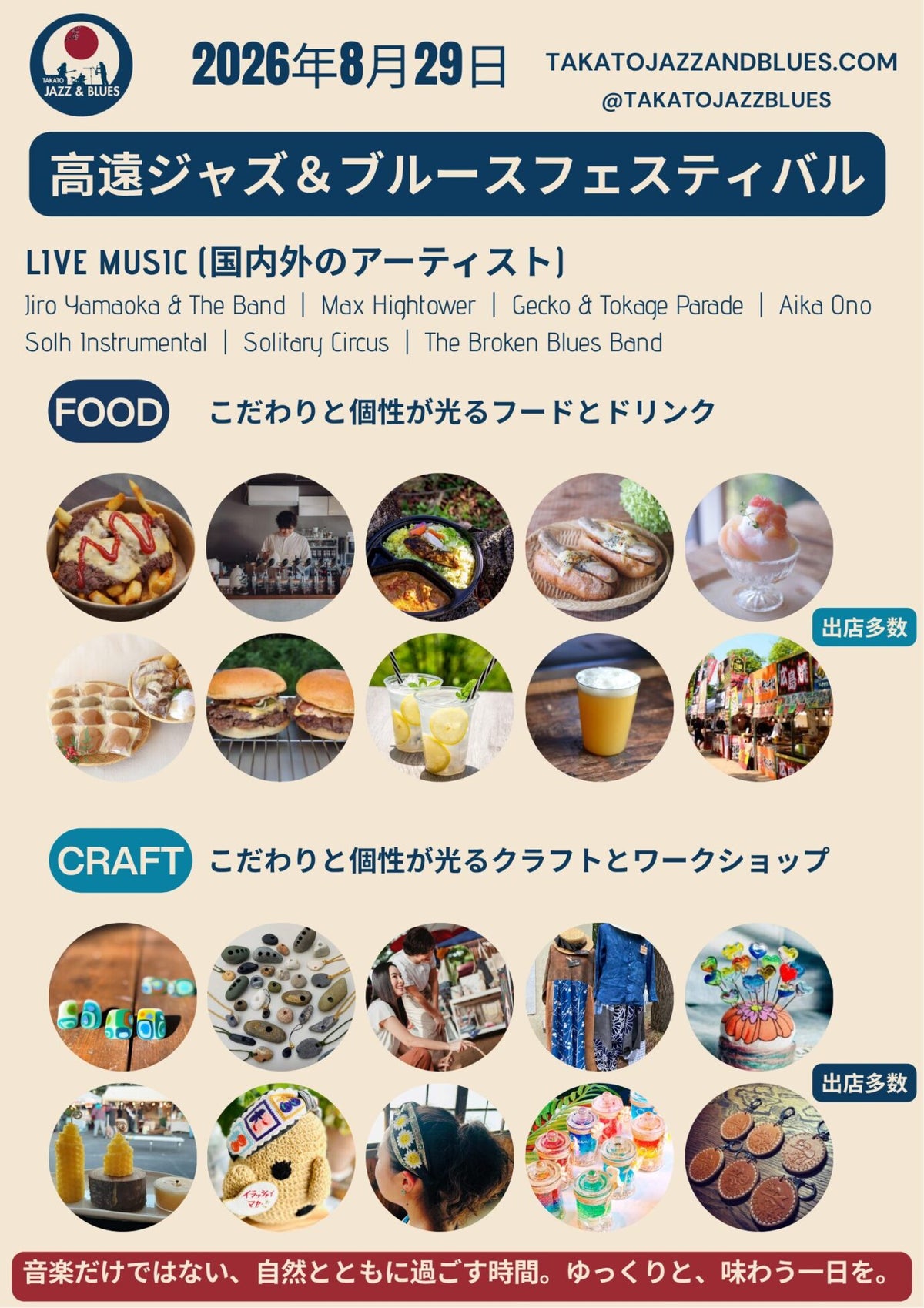 Takato Jazz & Blues Festival 2026