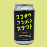 ココナツアンパンスタウト